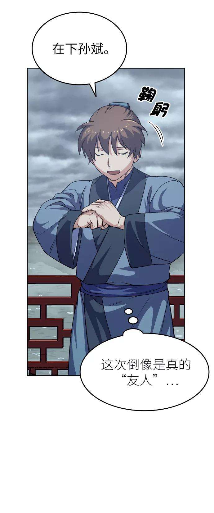 落乡文士传第16话 岳阳楼上