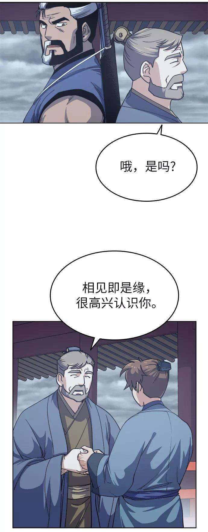 落乡文士传第16话 岳阳楼上