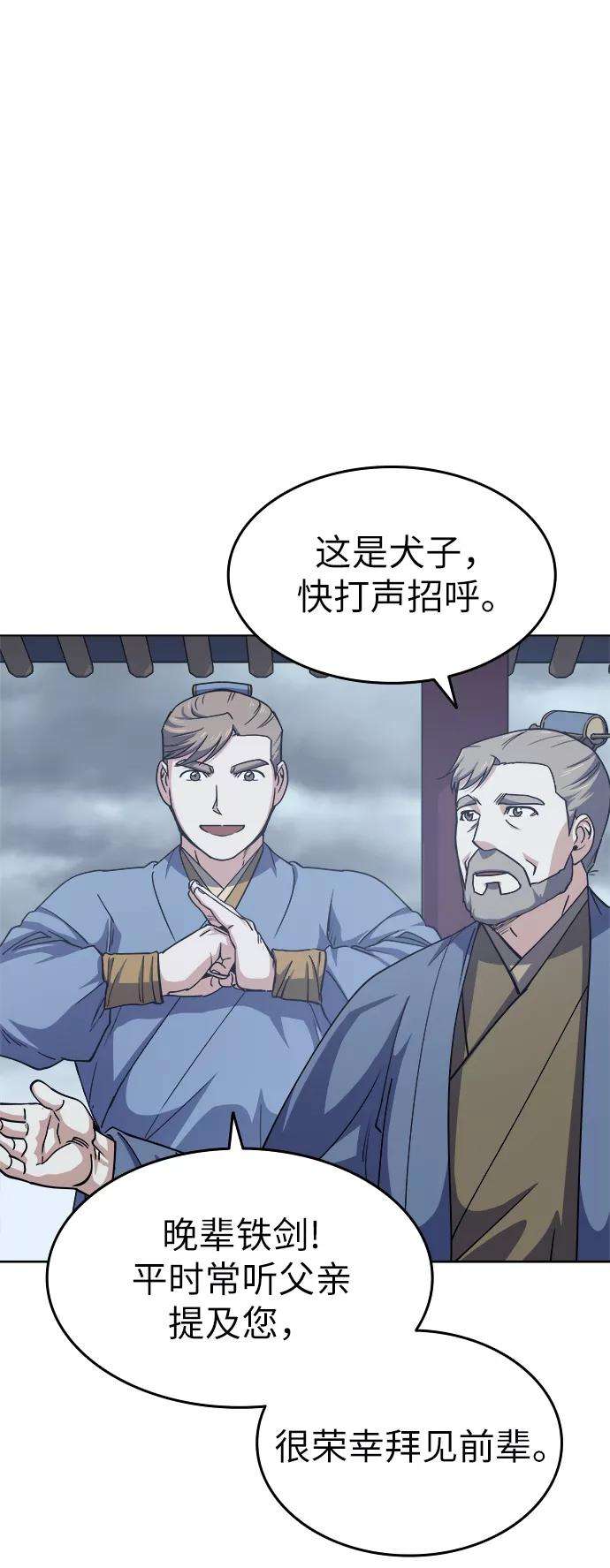 落乡文士传第16话 岳阳楼上