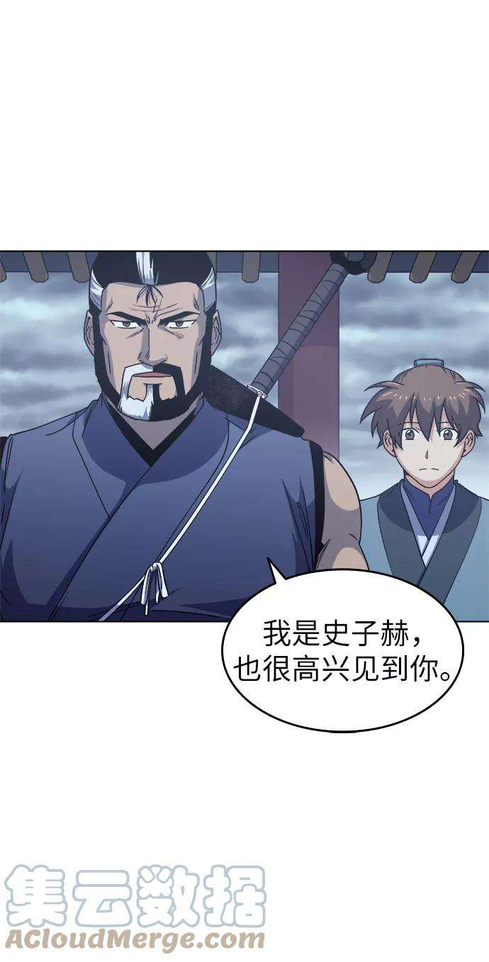 落乡文士传第16话 岳阳楼上