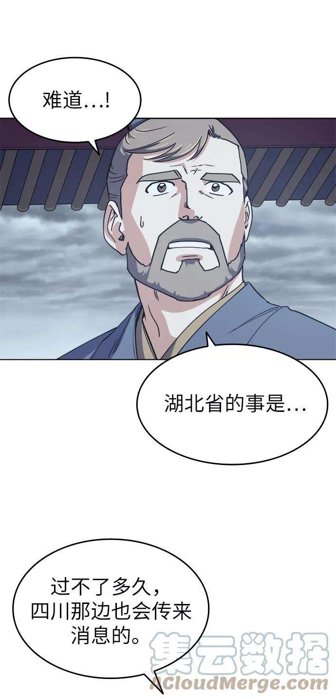 落乡文士传第16话 岳阳楼上