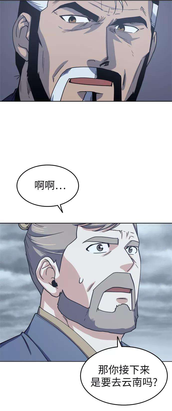 落乡文士传第16话 岳阳楼上