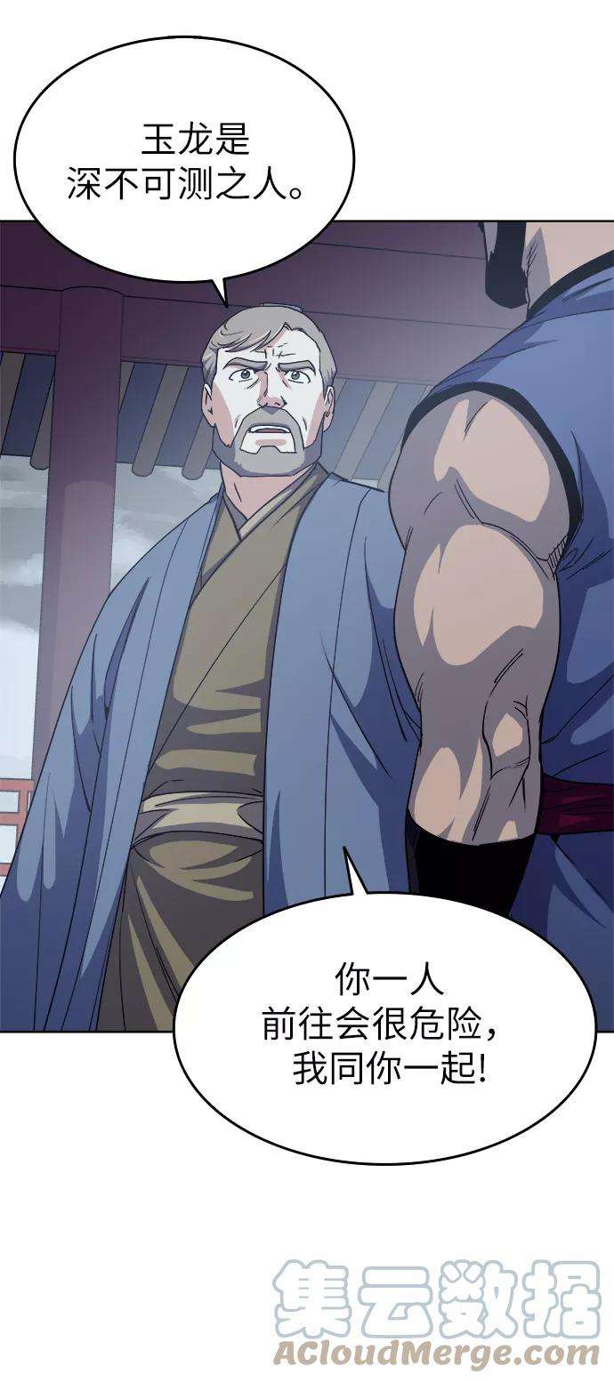 落乡文士传第16话 岳阳楼上