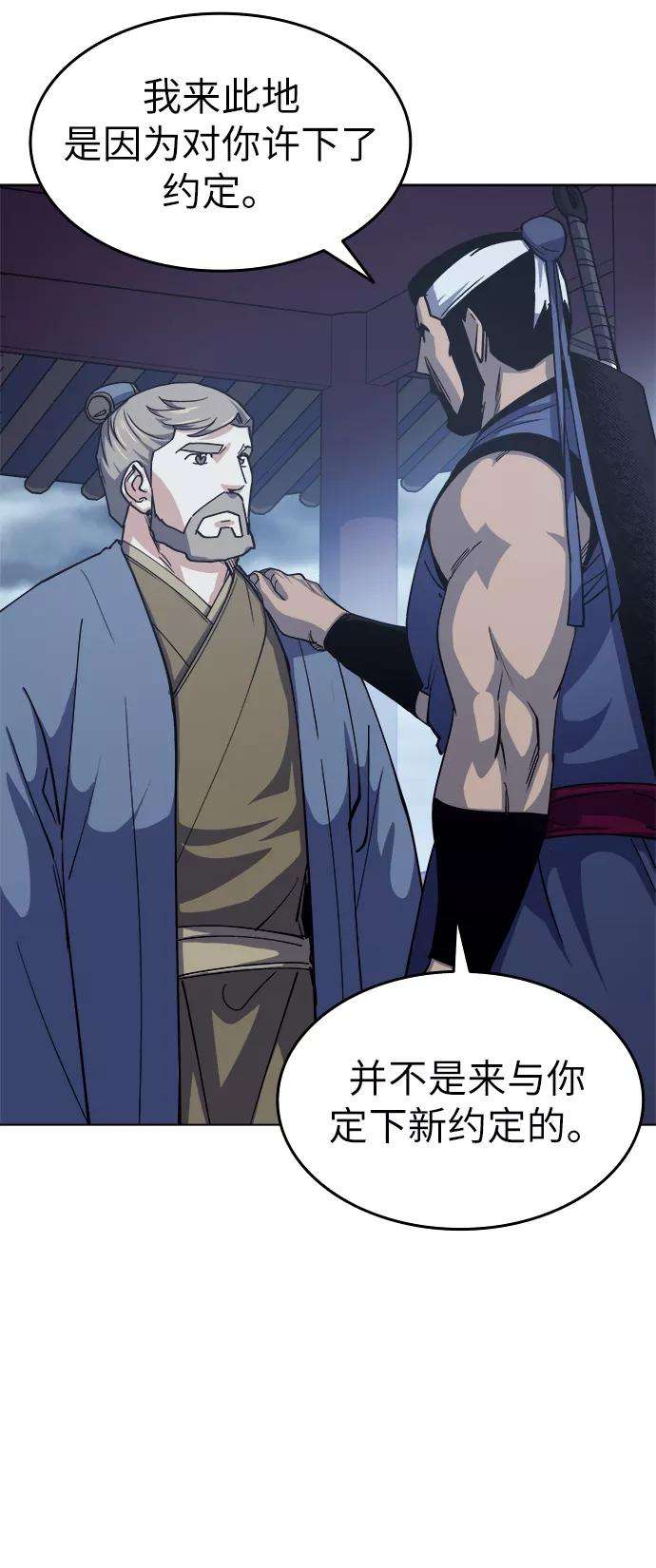 落乡文士传第16话 岳阳楼上