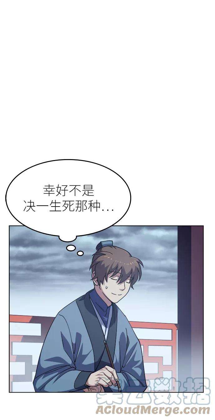 落乡文士传第16话 岳阳楼上