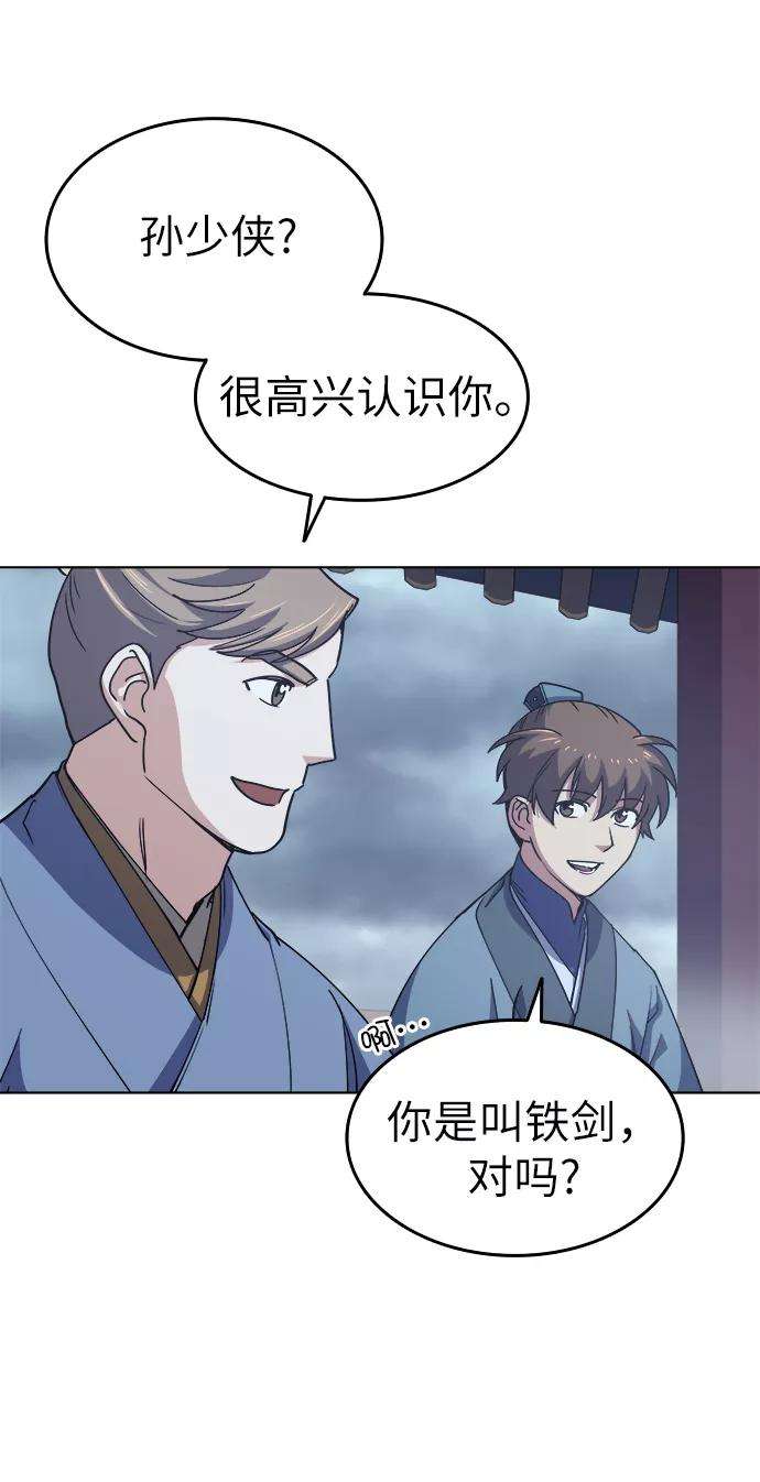 落乡文士传第16话 岳阳楼上