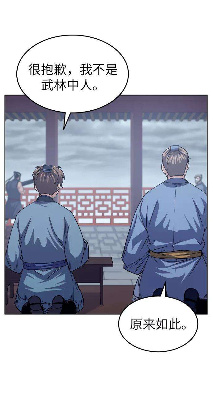 落乡文士传第16话 岳阳楼上