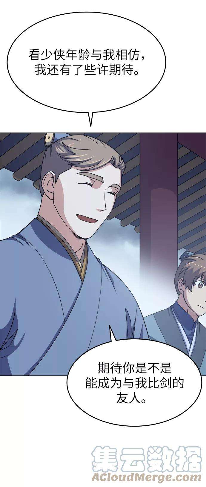 落乡文士传第16话 岳阳楼上