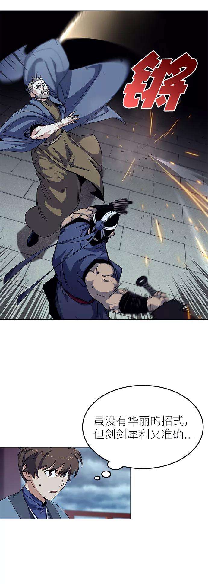 落乡文士传第17话 君子大道