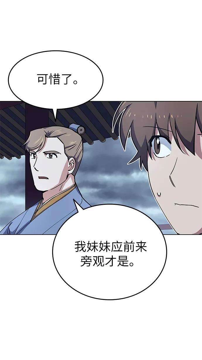 落乡文士传第17话 君子大道