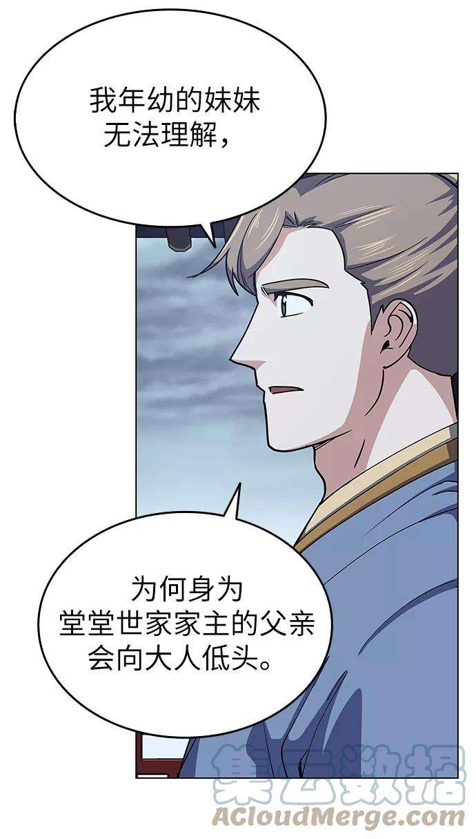 落乡文士传第17话 君子大道