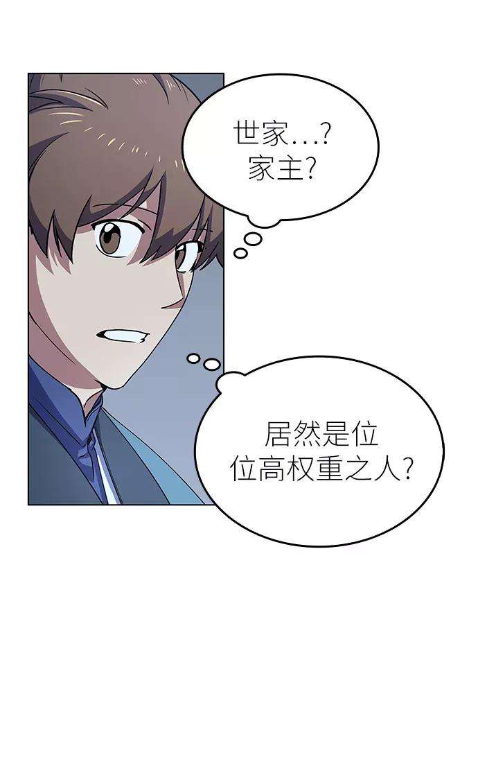 落乡文士传第17话 君子大道