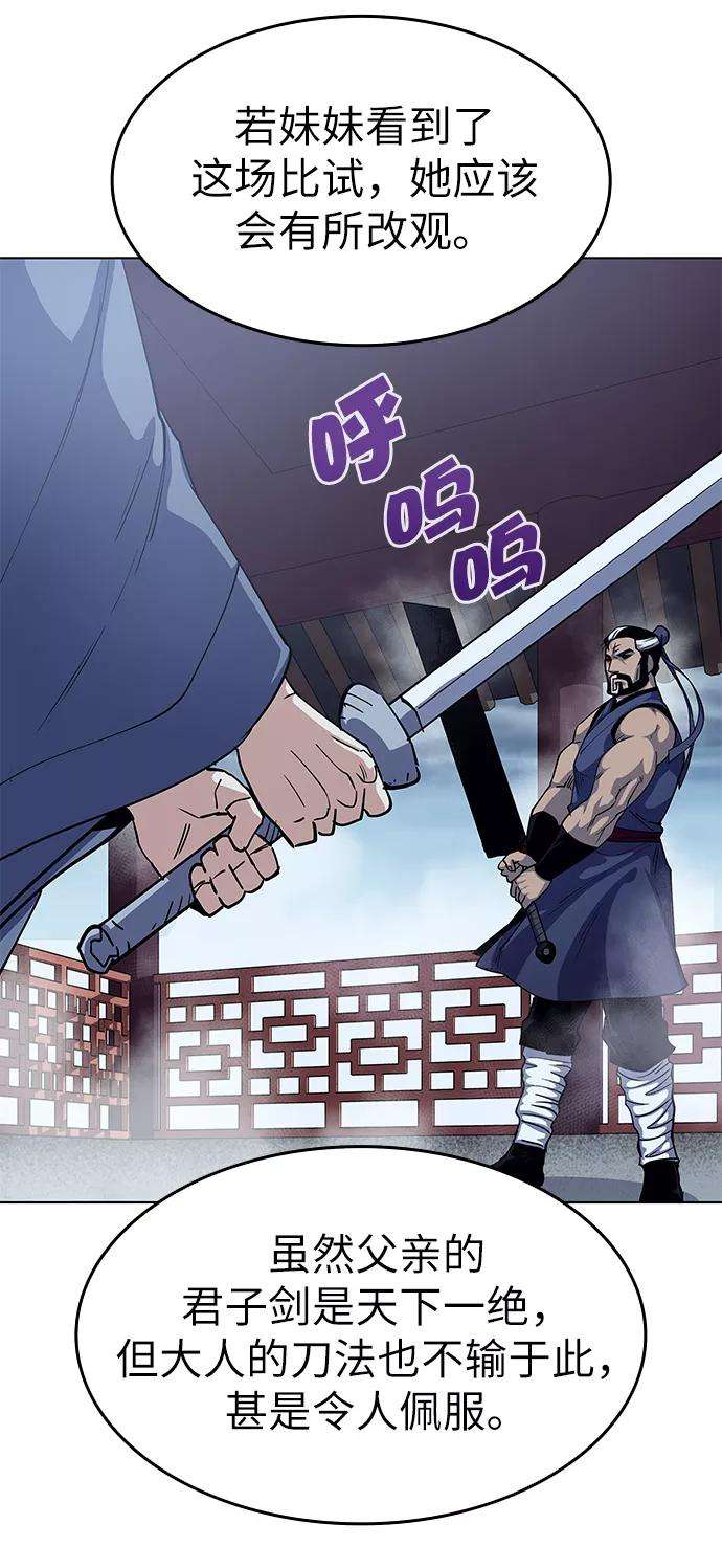 落乡文士传第17话 君子大道