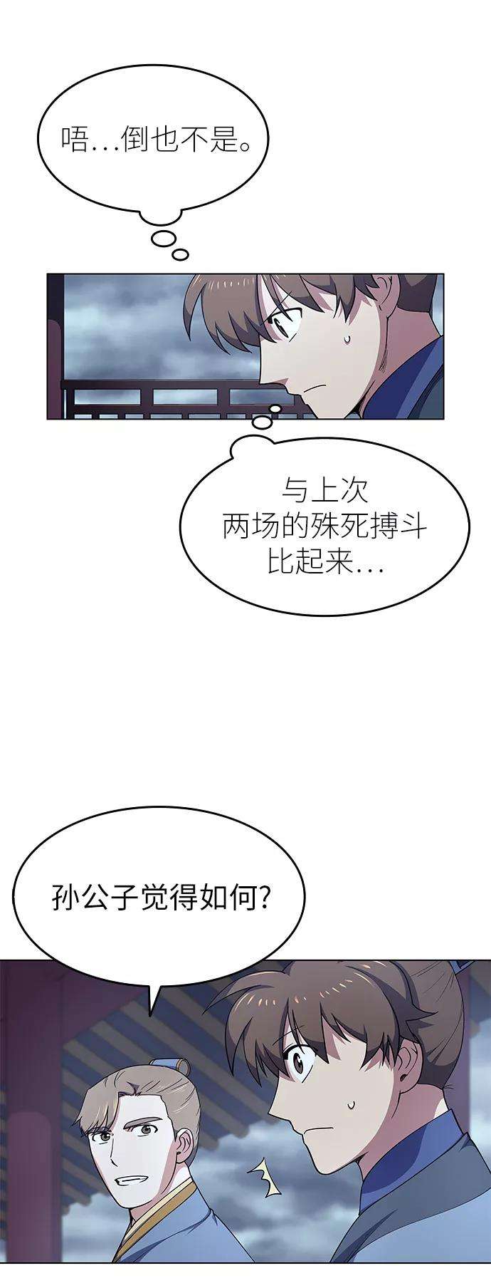 落乡文士传第17话 君子大道