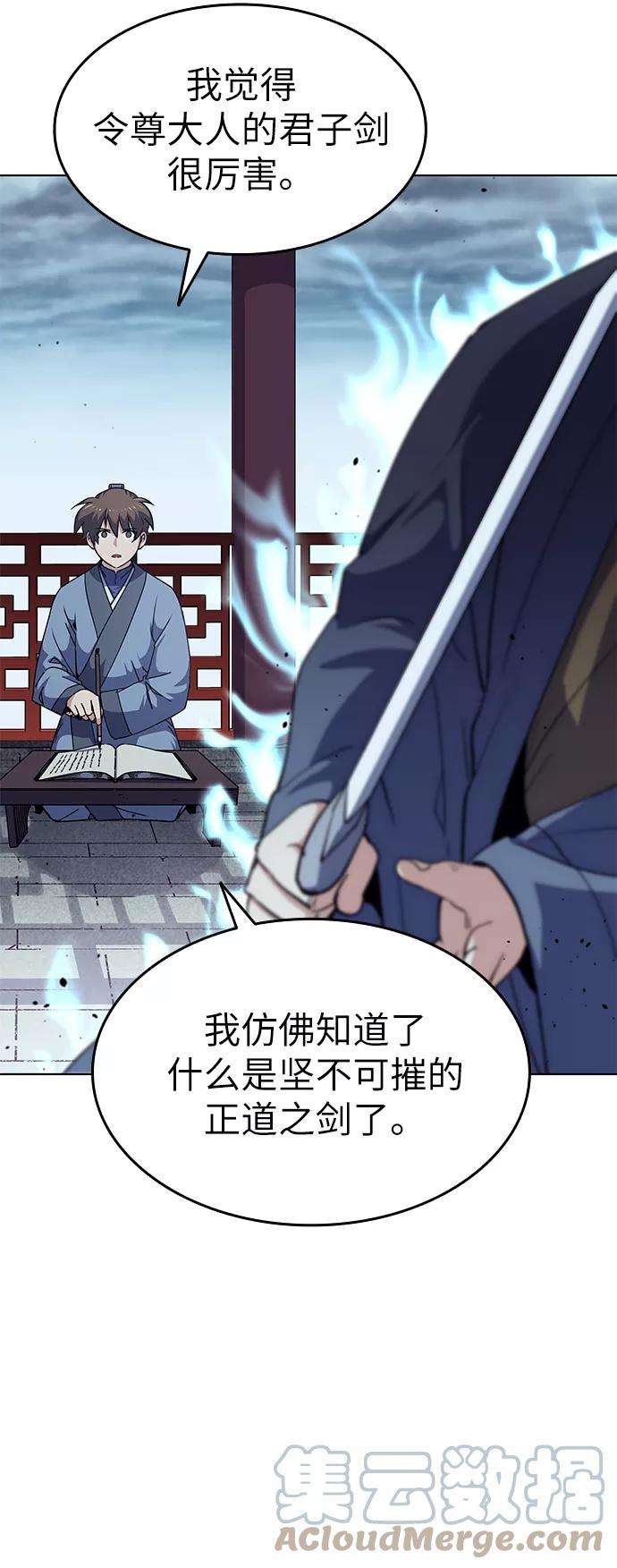 落乡文士传第17话 君子大道