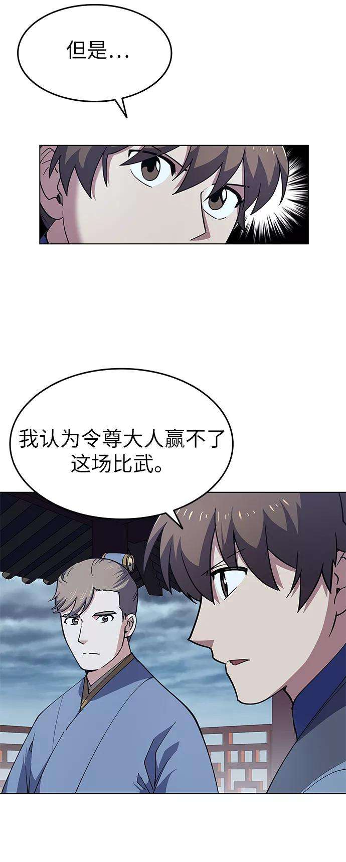 落乡文士传第17话 君子大道