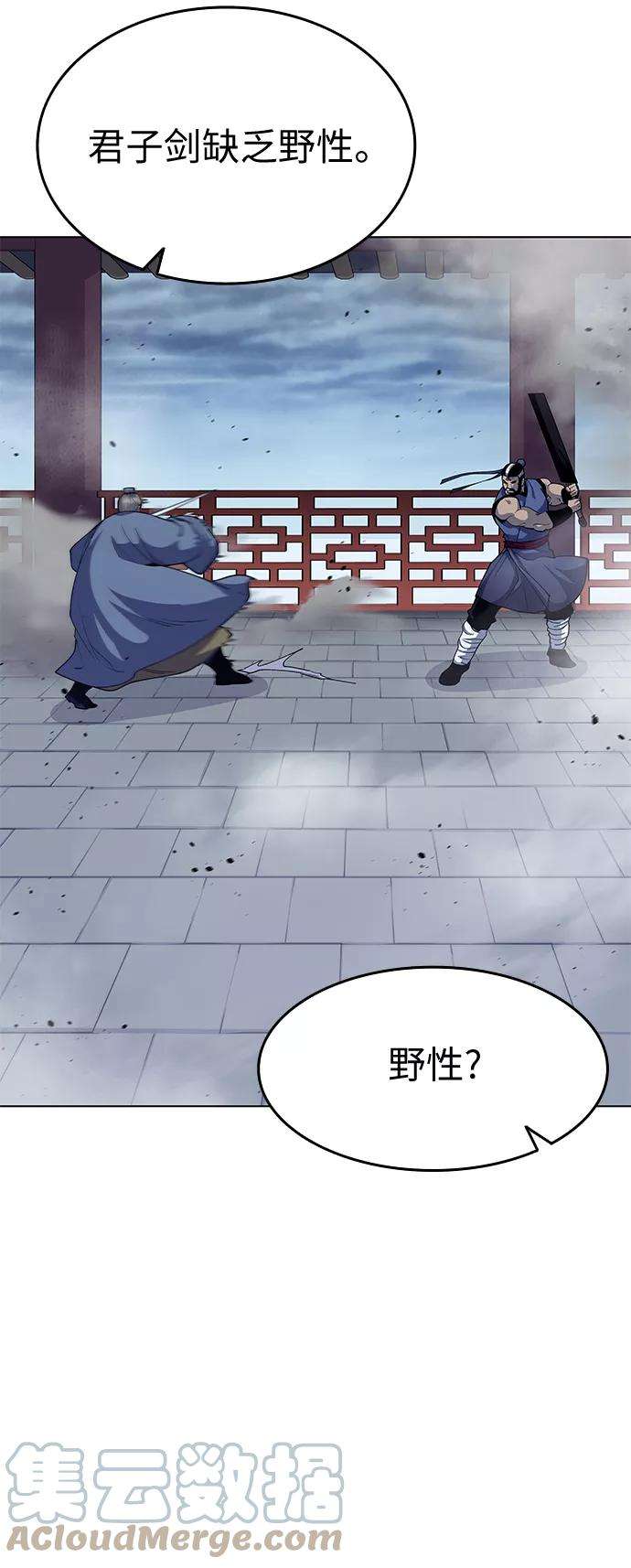 落乡文士传第17话 君子大道