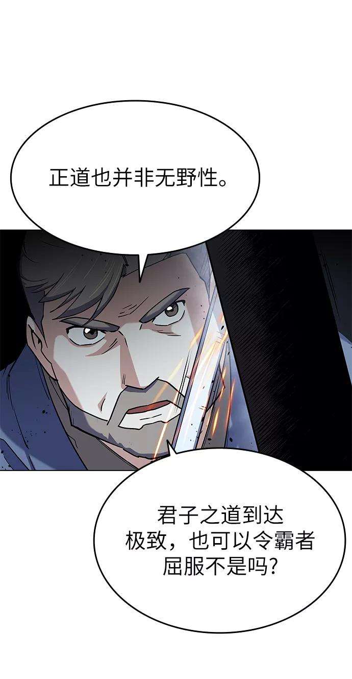 落乡文士传第17话 君子大道