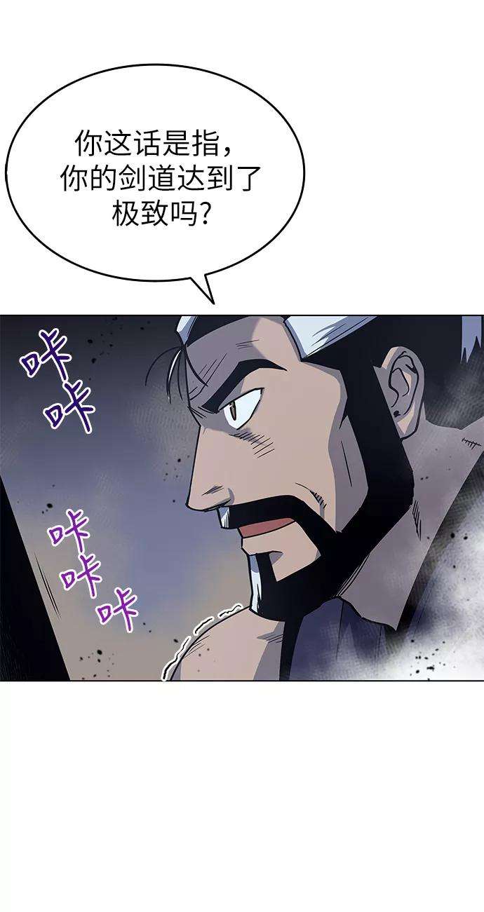 落乡文士传第17话 君子大道