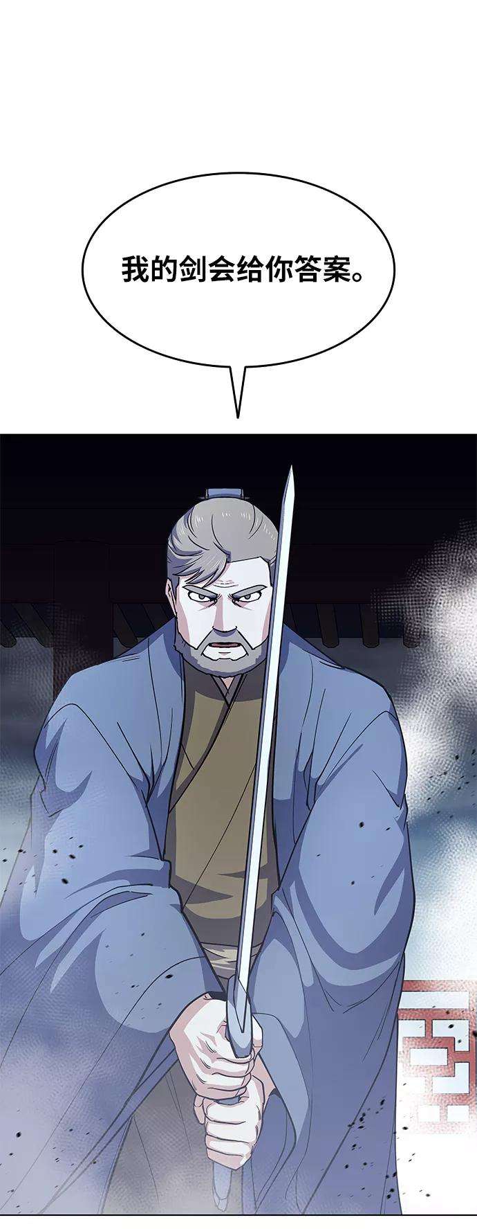 落乡文士传第17话 君子大道