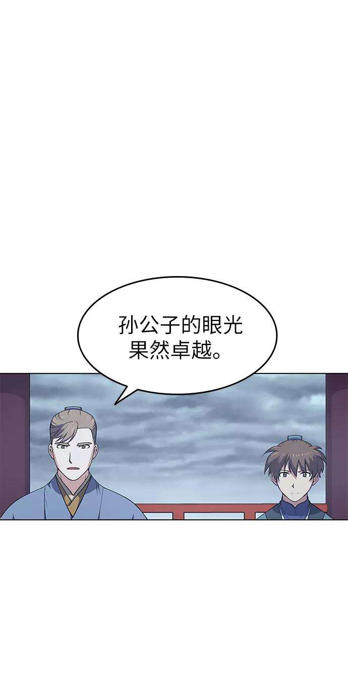 落乡文士传第17话 君子大道