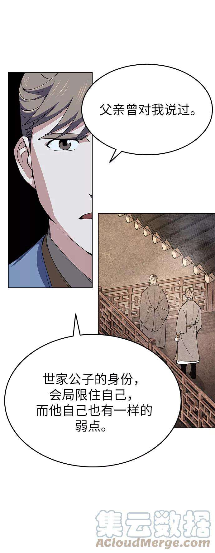 落乡文士传第17话 君子大道