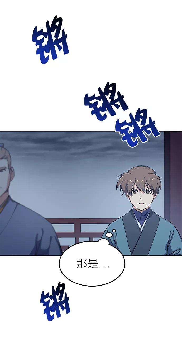 落乡文士传第17话 君子大道