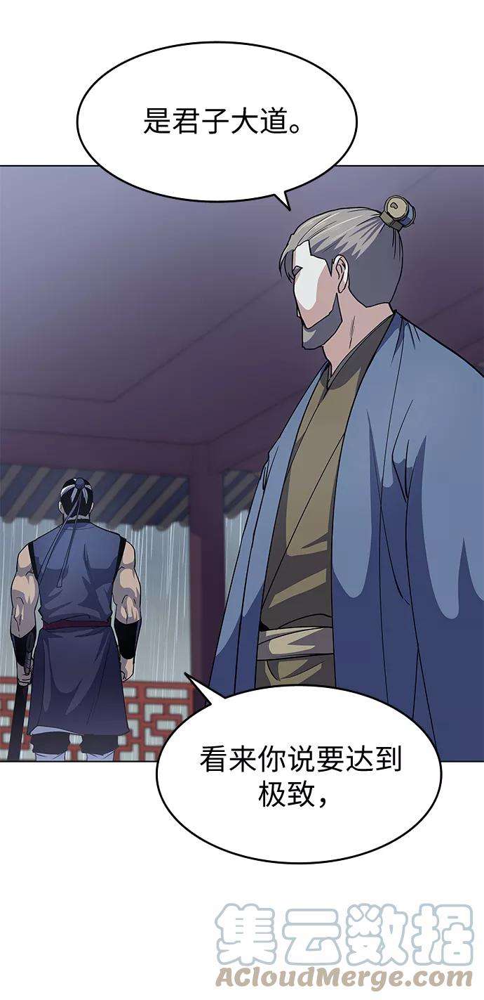 落乡文士传第17话 君子大道