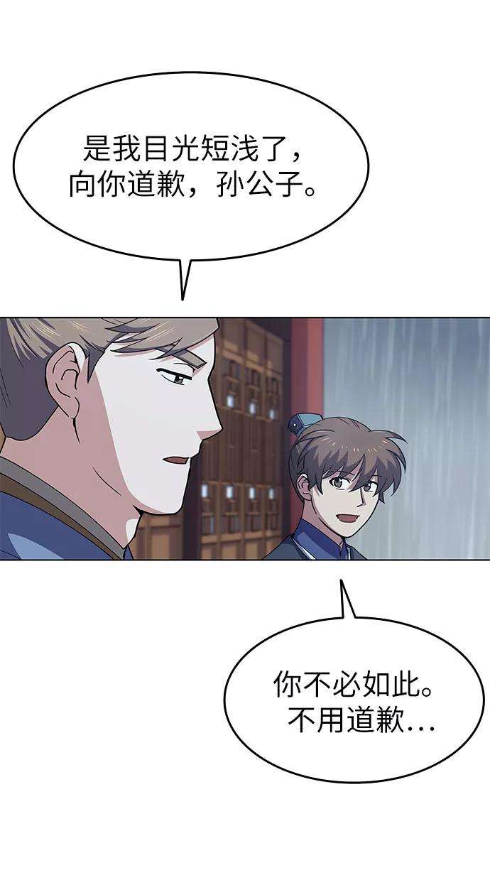 落乡文士传第17话 君子大道