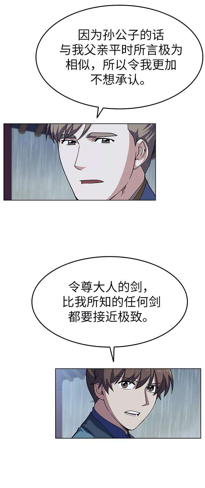 落乡文士传第17话 君子大道