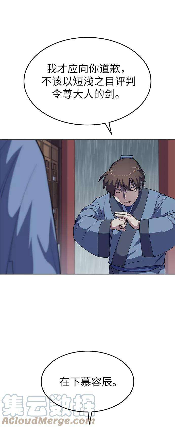 落乡文士传第17话 君子大道