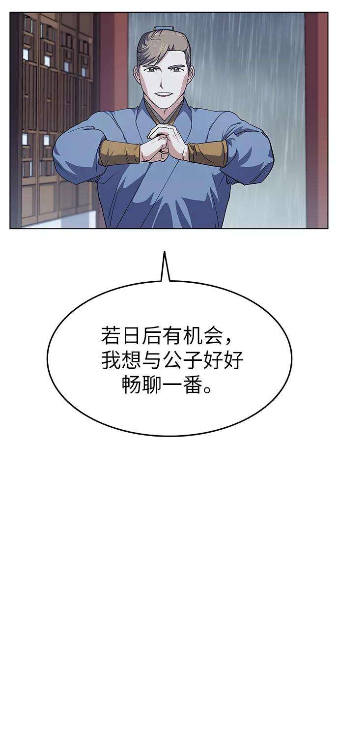 落乡文士传第17话 君子大道