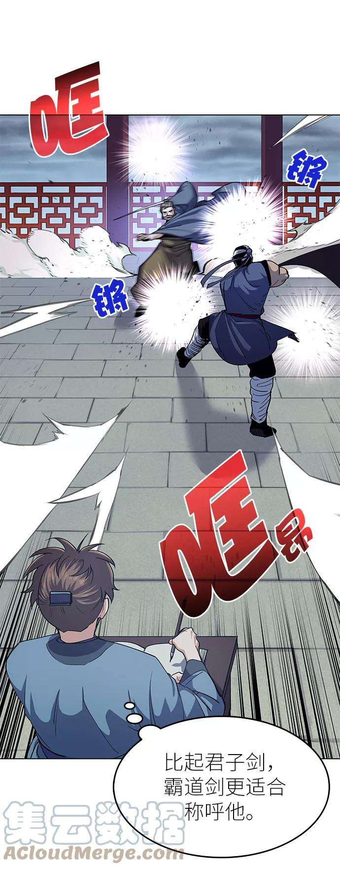 落乡文士传第17话 君子大道