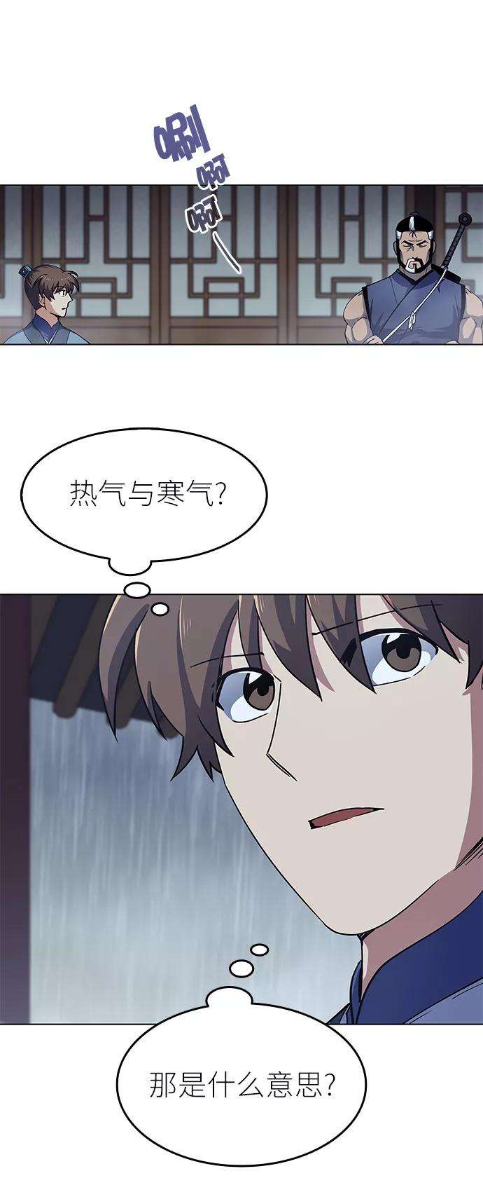 落乡文士传第17话 君子大道