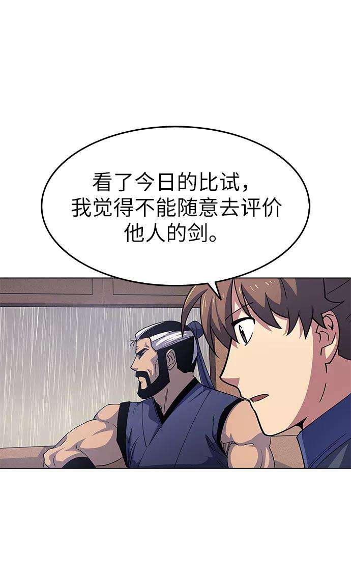 落乡文士传第17话 君子大道