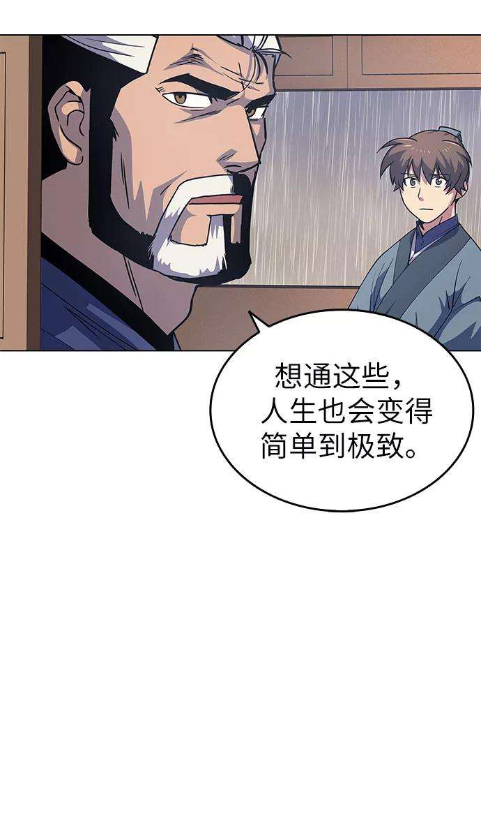 落乡文士传第17话 君子大道