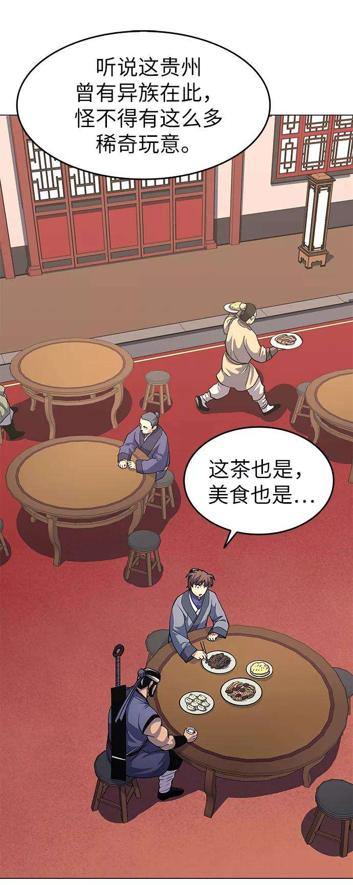 落乡文士传第18话 再会