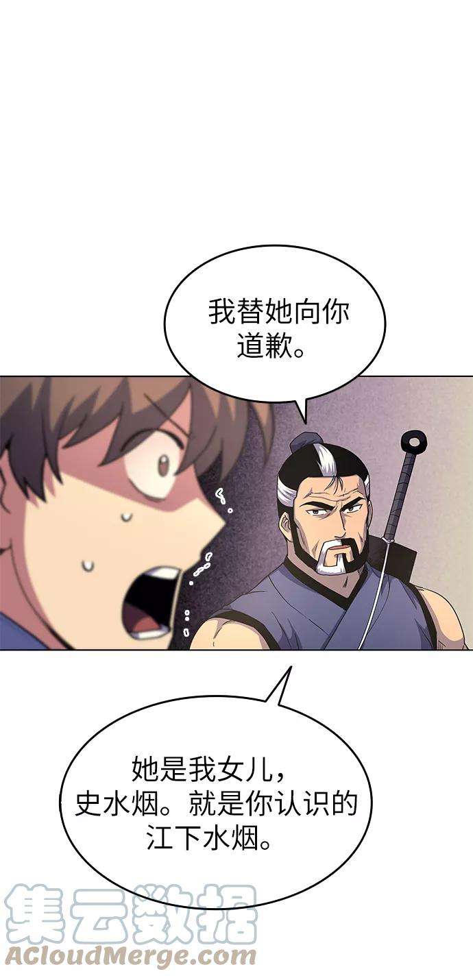 落乡文士传第18话 再会