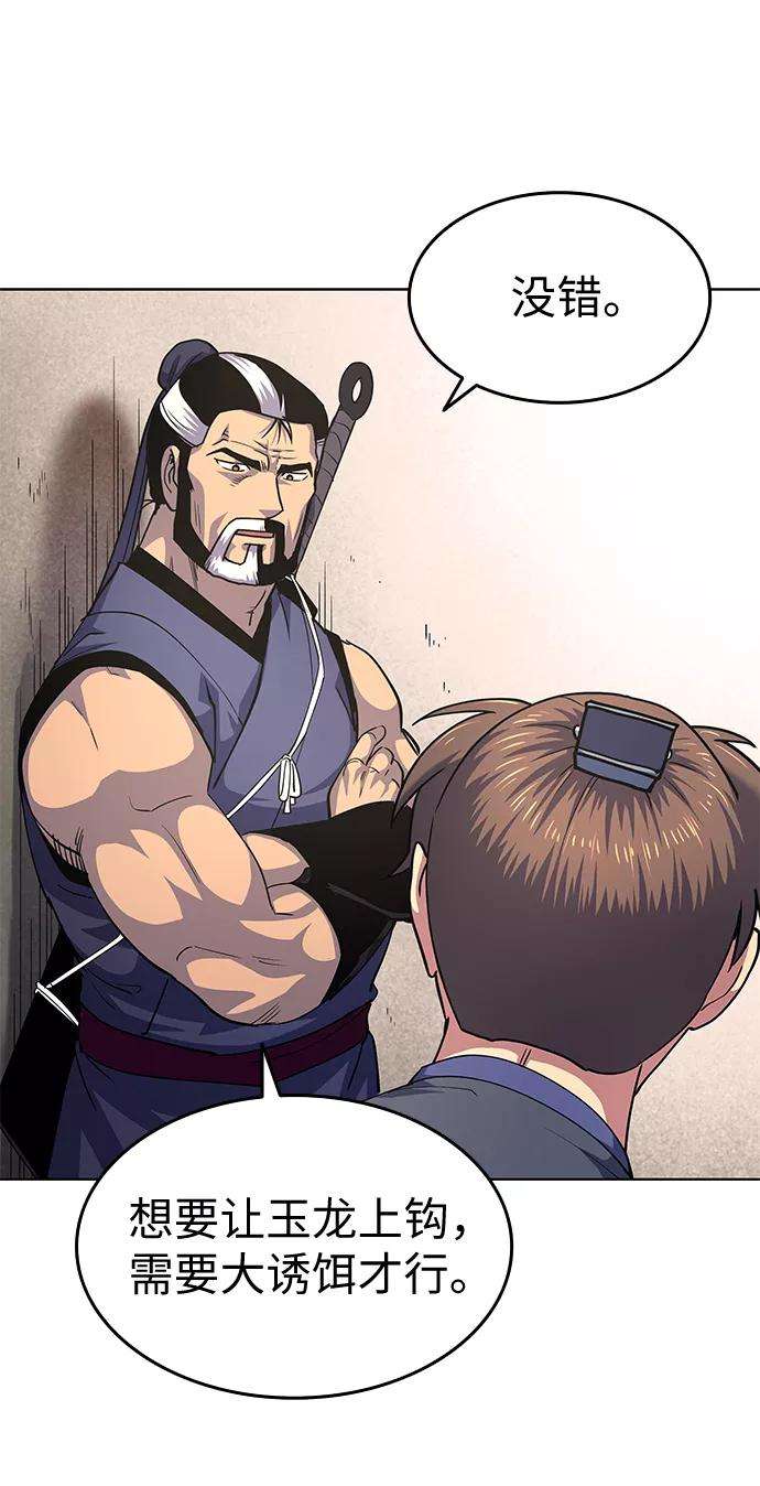 落乡文士传第18话 再会