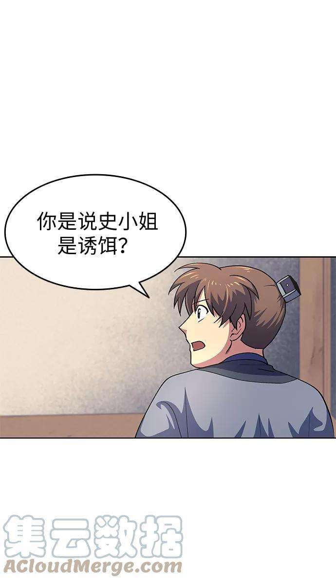 落乡文士传第18话 再会