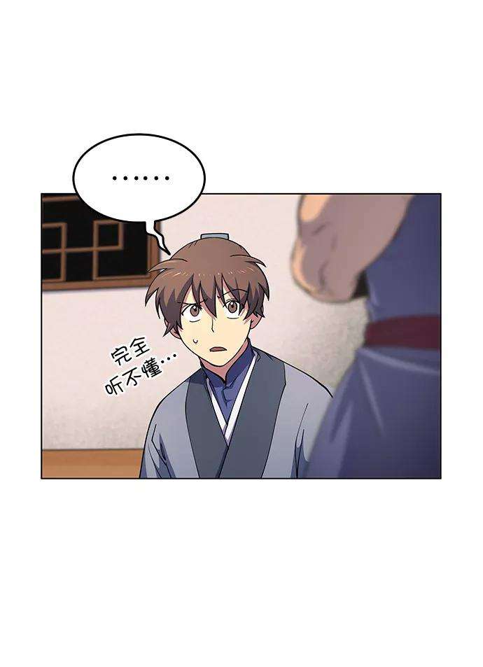 落乡文士传第18话 再会