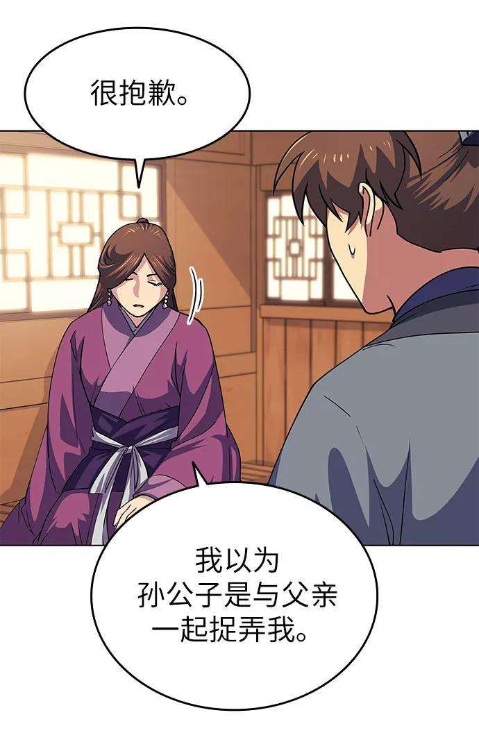 落乡文士传第18话 再会