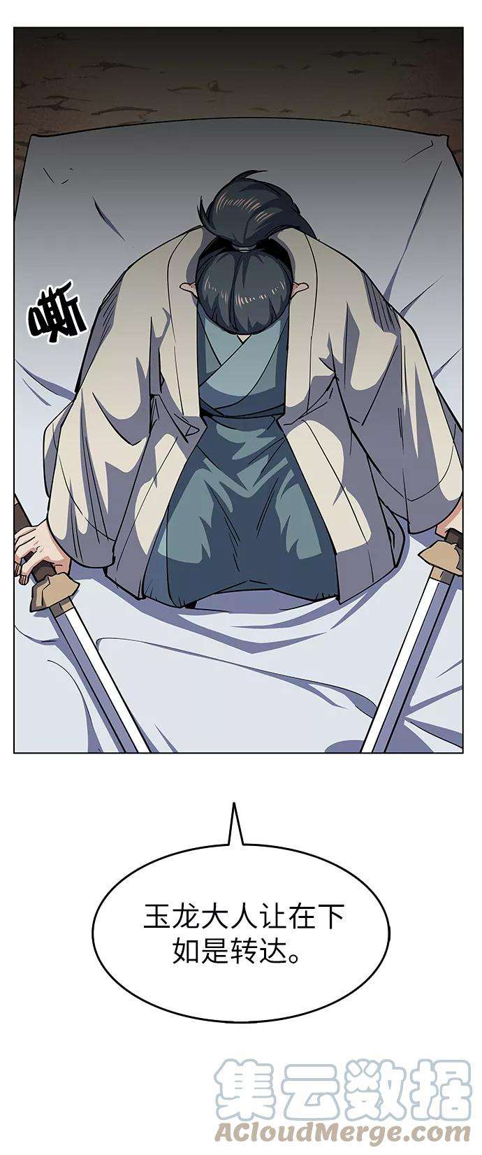 落乡文士传第18话 再会