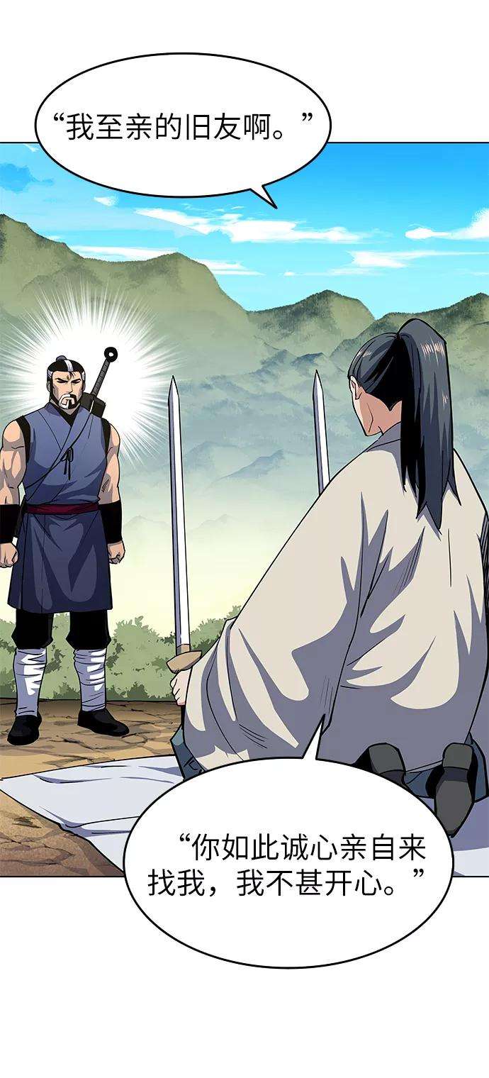 落乡文士传第18话 再会