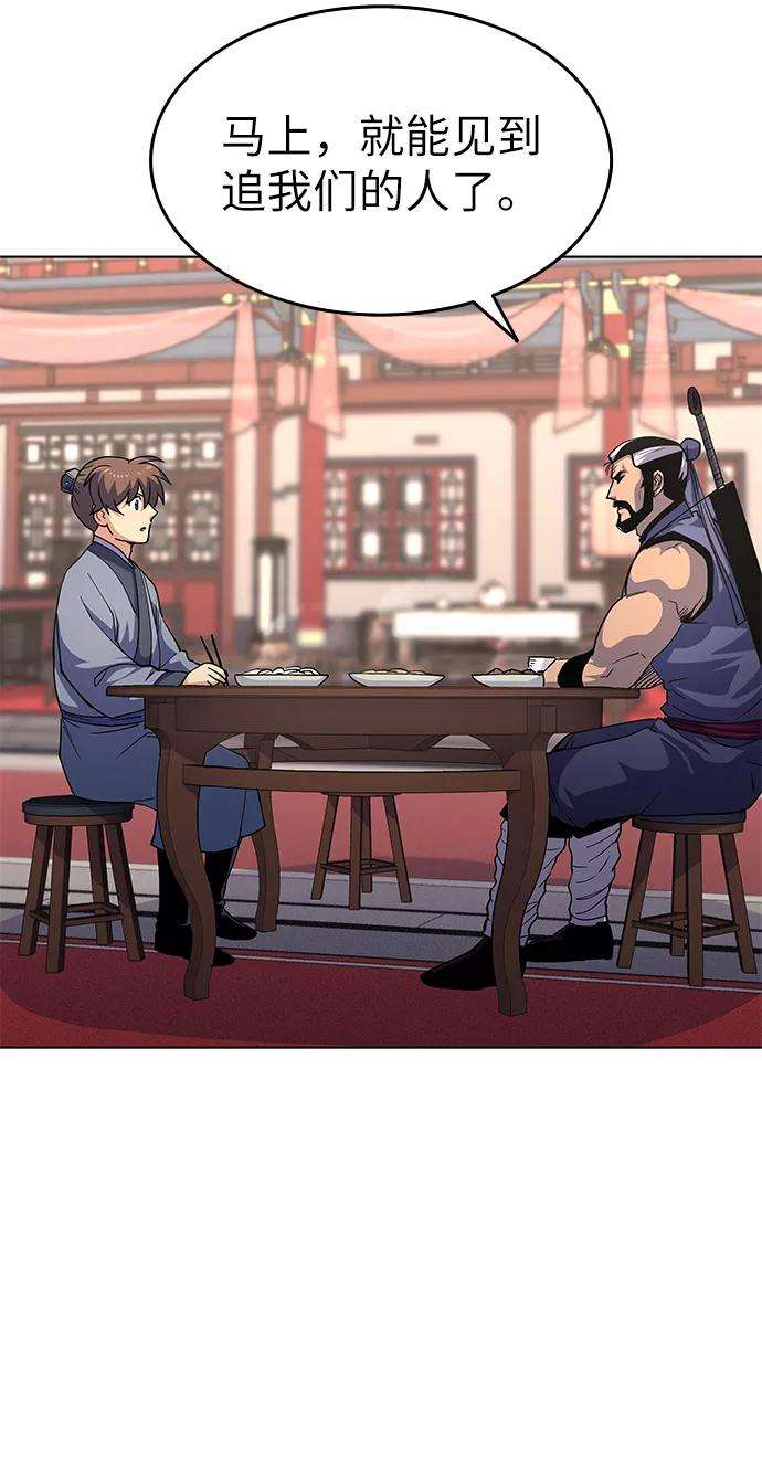 落乡文士传第18话 再会