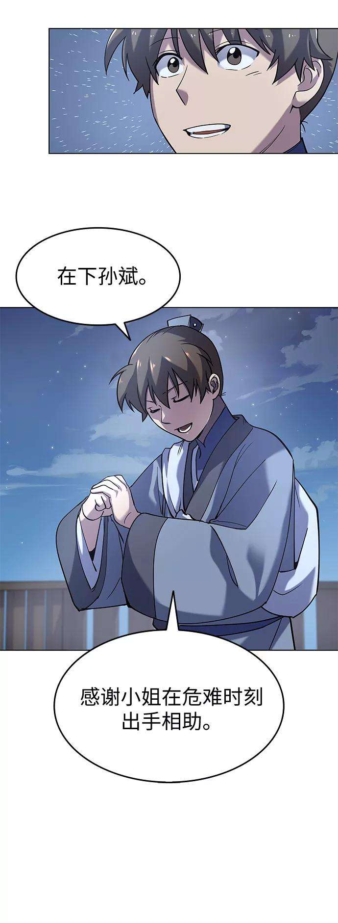 落乡文士传第20话 云南五俊