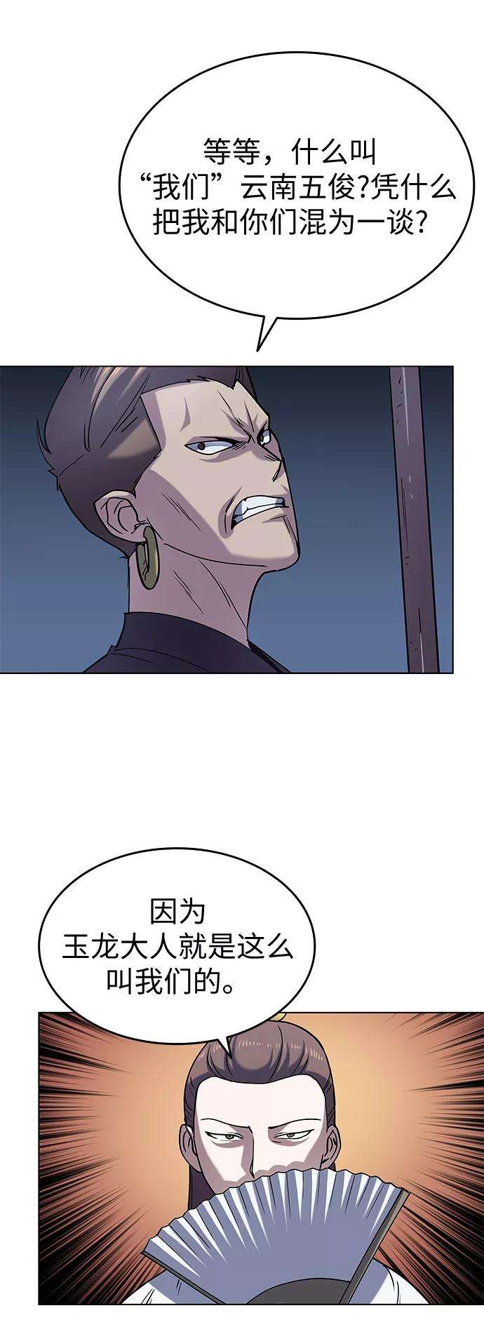 落乡文士传第20话 云南五俊