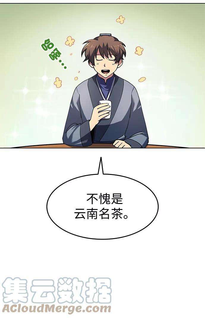 落乡文士传第20话 云南五俊