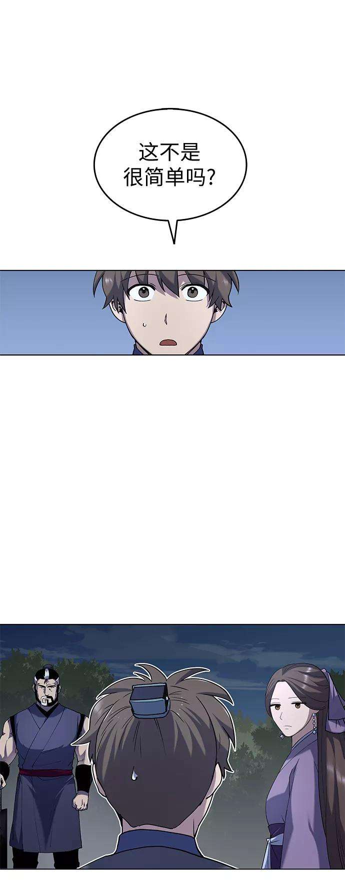 落乡文士传第22话一招半式