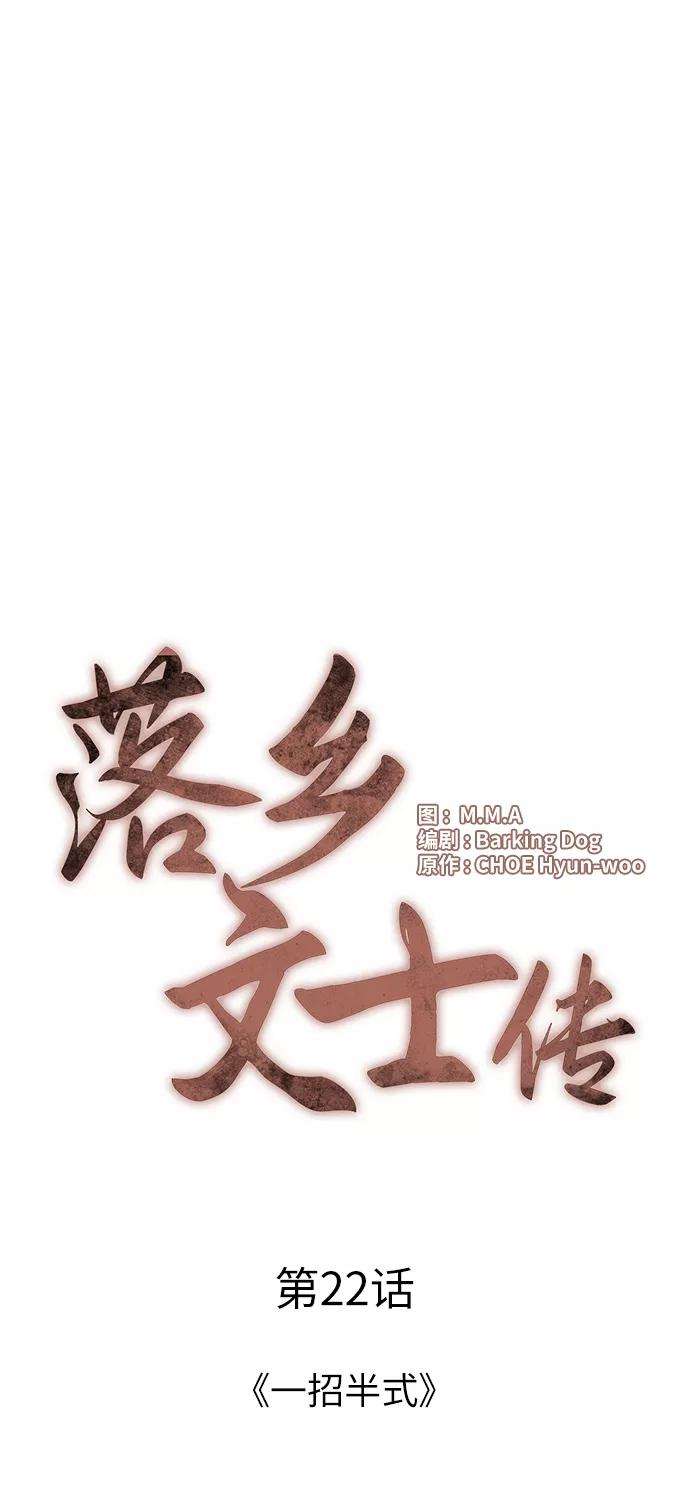 落乡文士传第22话一招半式